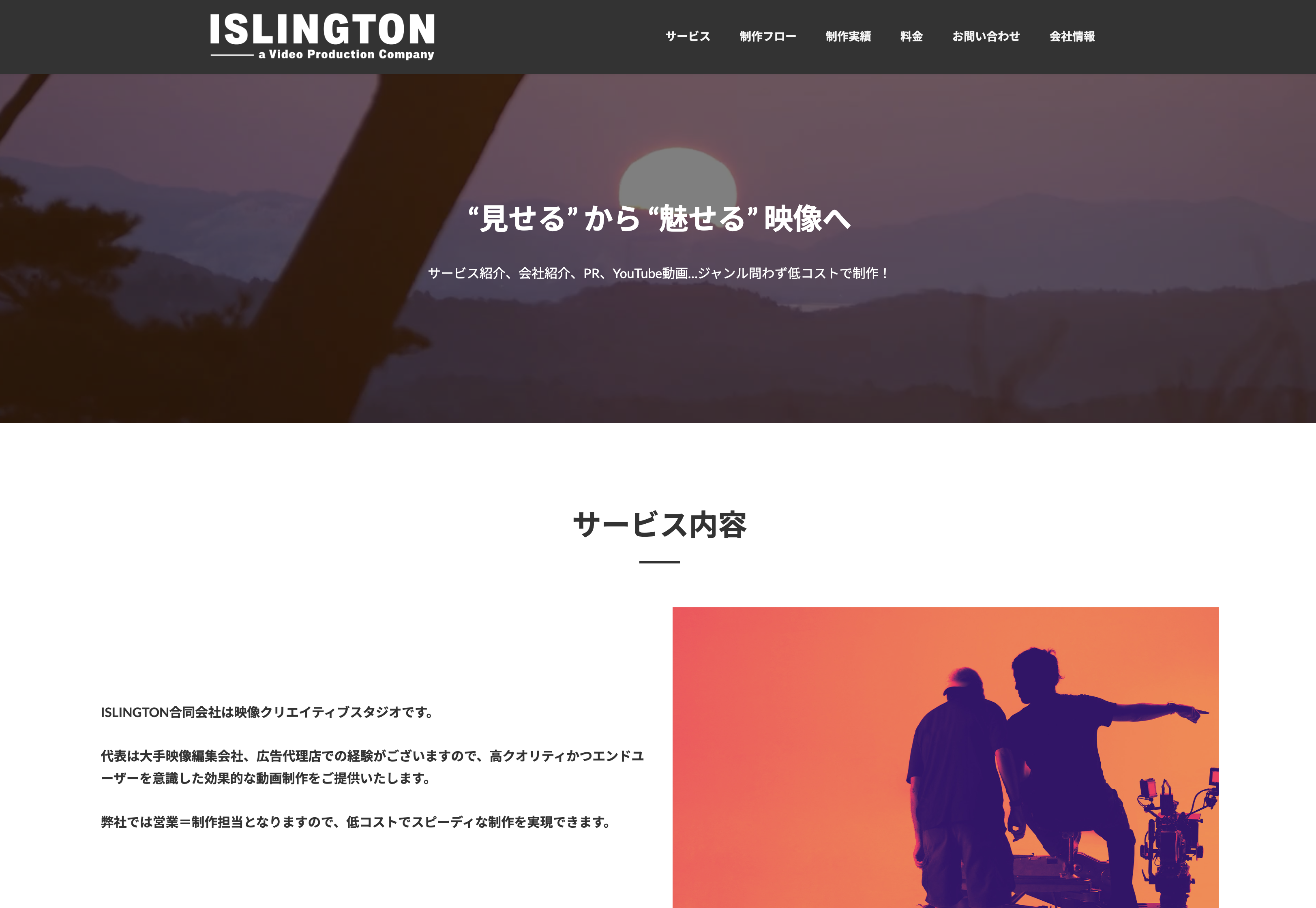 ISLINGTON合同会社のISLINGTON合同会社:PRサービス